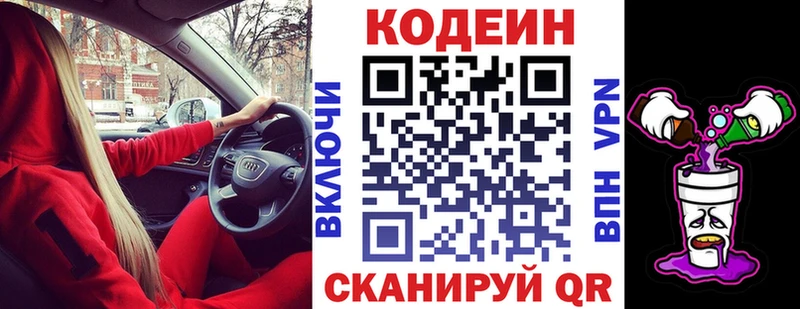Купить закладки  Горбатов  Кодеин напиток Lean (лин) 